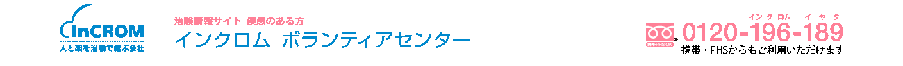 インクロムボランティアセンター