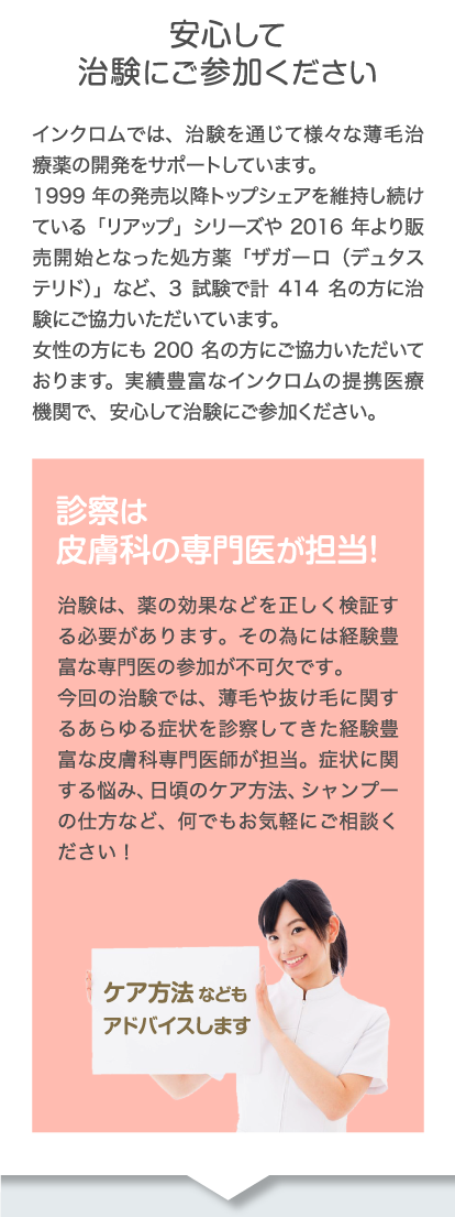 薄毛でお悩みの方に朗報！／治験のインクロム ボランティアセンター