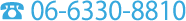 06-6330-8810