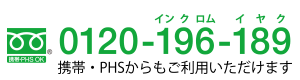0120-196-189
