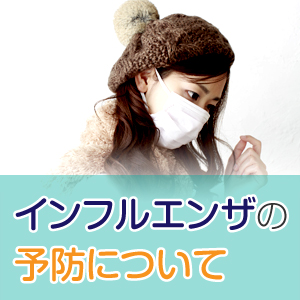 似て非なり。インフルエンザと風邪の見分け方は？