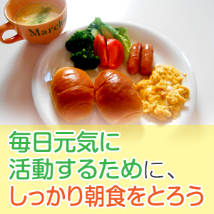 朝食抜きの習慣が脳出血の危険性を高めてしまう!?
