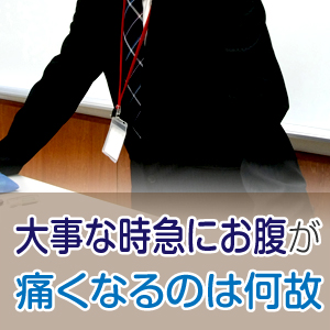 自律神経とお腹の関係が引き起こすIBS（過敏性腸症候群）