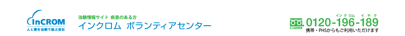 インクロムボランティアセンター