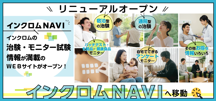 インクロムNAVIへ