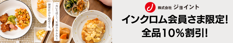 ジョイント