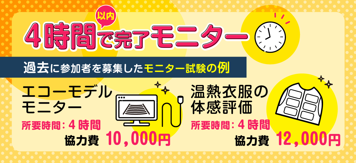 来場型モニター